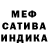 МЕФ мука Brock Silva